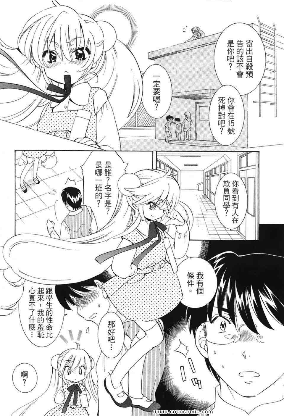 《萝莉的时间》漫画 萌少女的恋爱时光07卷