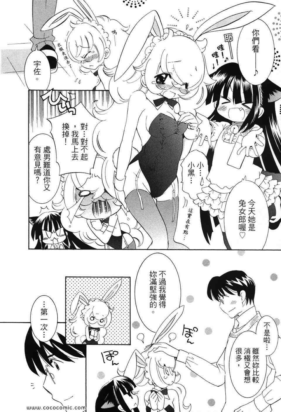 《萝莉的时间》漫画 萌少女的恋爱时光07卷