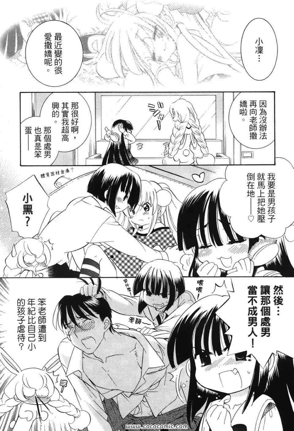 《萝莉的时间》漫画 萌少女的恋爱时光07卷