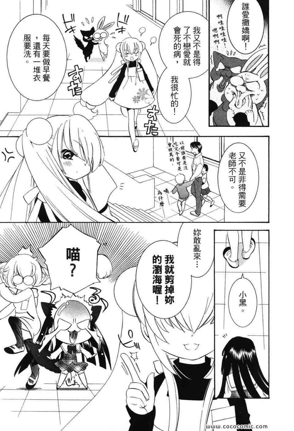 《萝莉的时间》漫画 萌少女的恋爱时光07卷