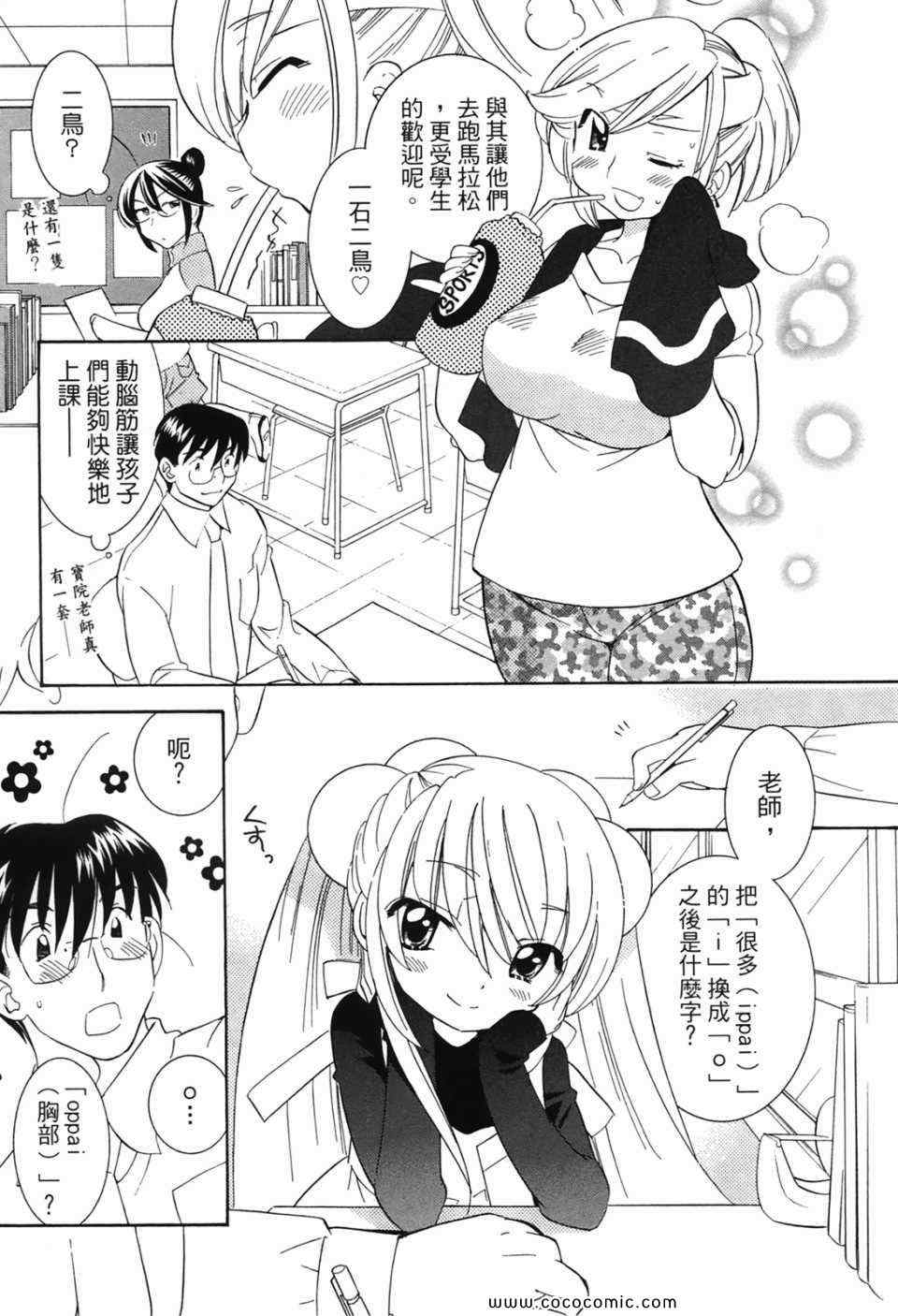 《萝莉的时间》漫画 萌少女的恋爱时光07卷