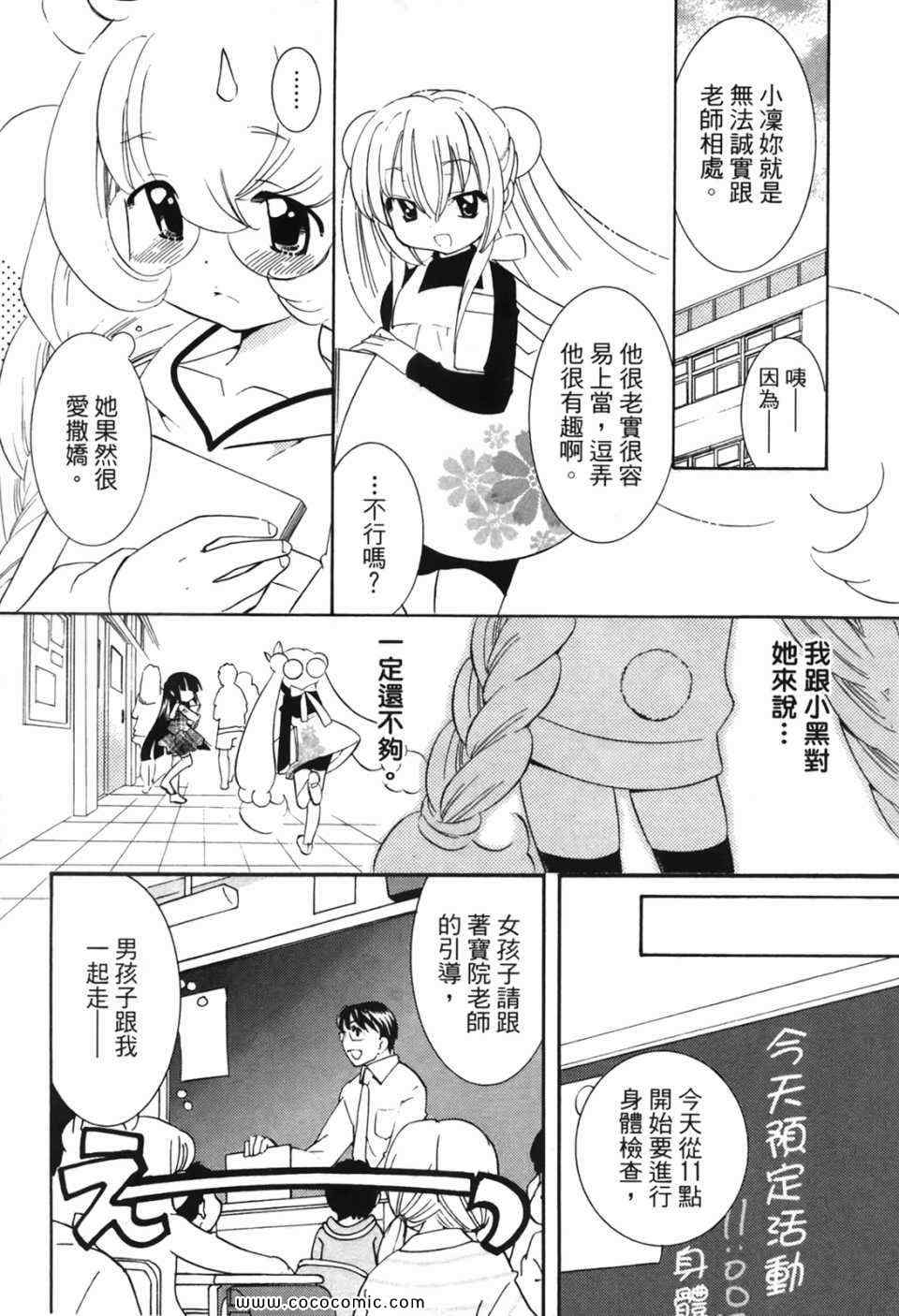 《萝莉的时间》漫画 萌少女的恋爱时光07卷