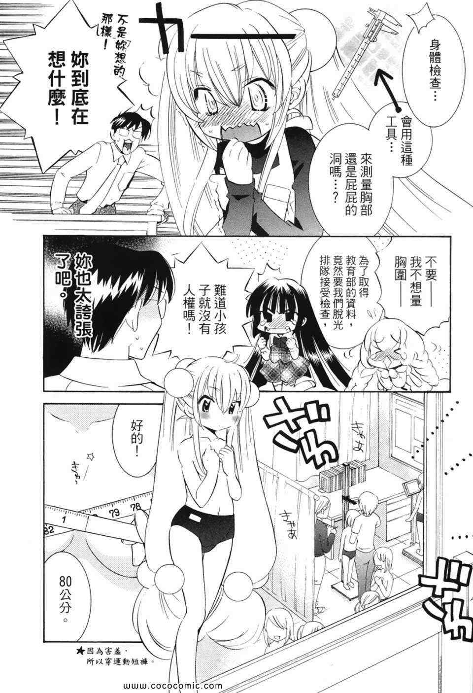 《萝莉的时间》漫画 萌少女的恋爱时光07卷