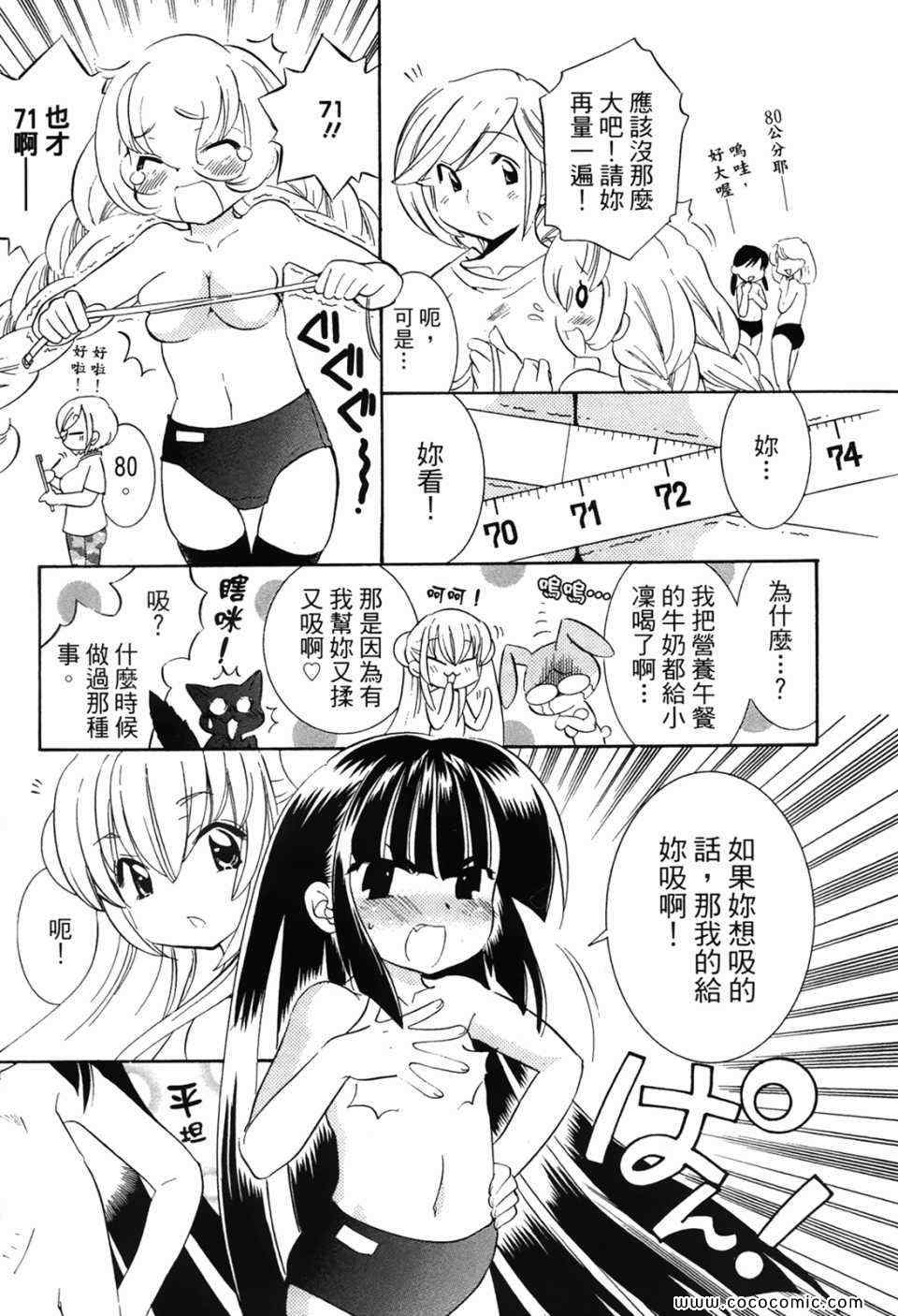 《萝莉的时间》漫画 萌少女的恋爱时光07卷