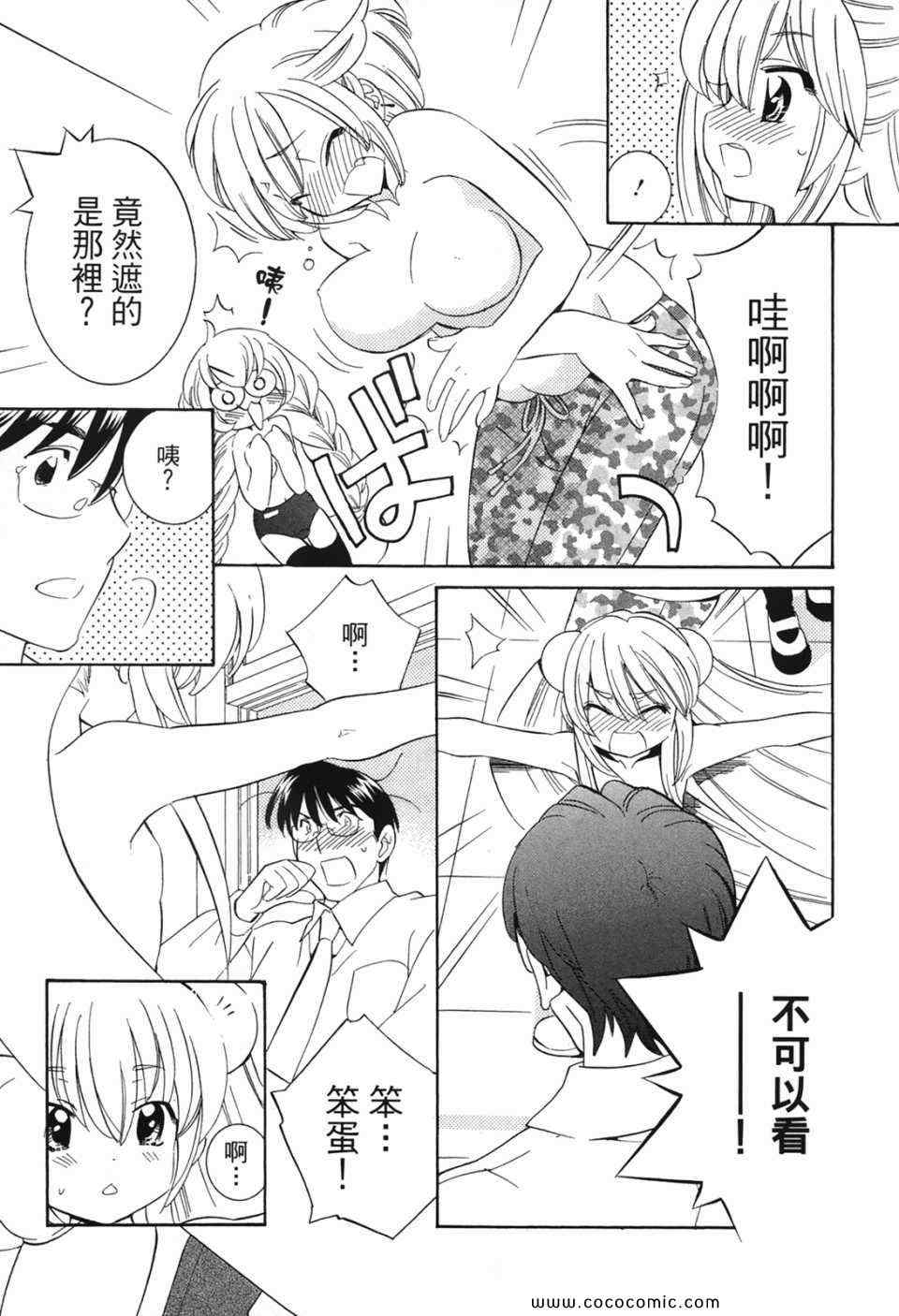 《萝莉的时间》漫画 萌少女的恋爱时光07卷