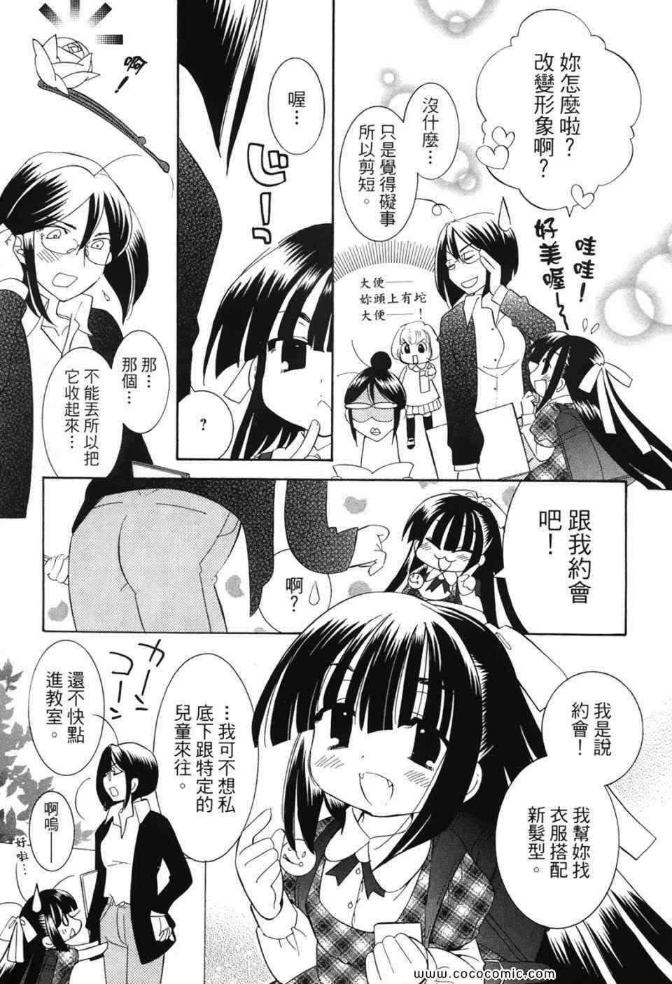 《萝莉的时间》漫画 萌少女的恋爱时光07卷