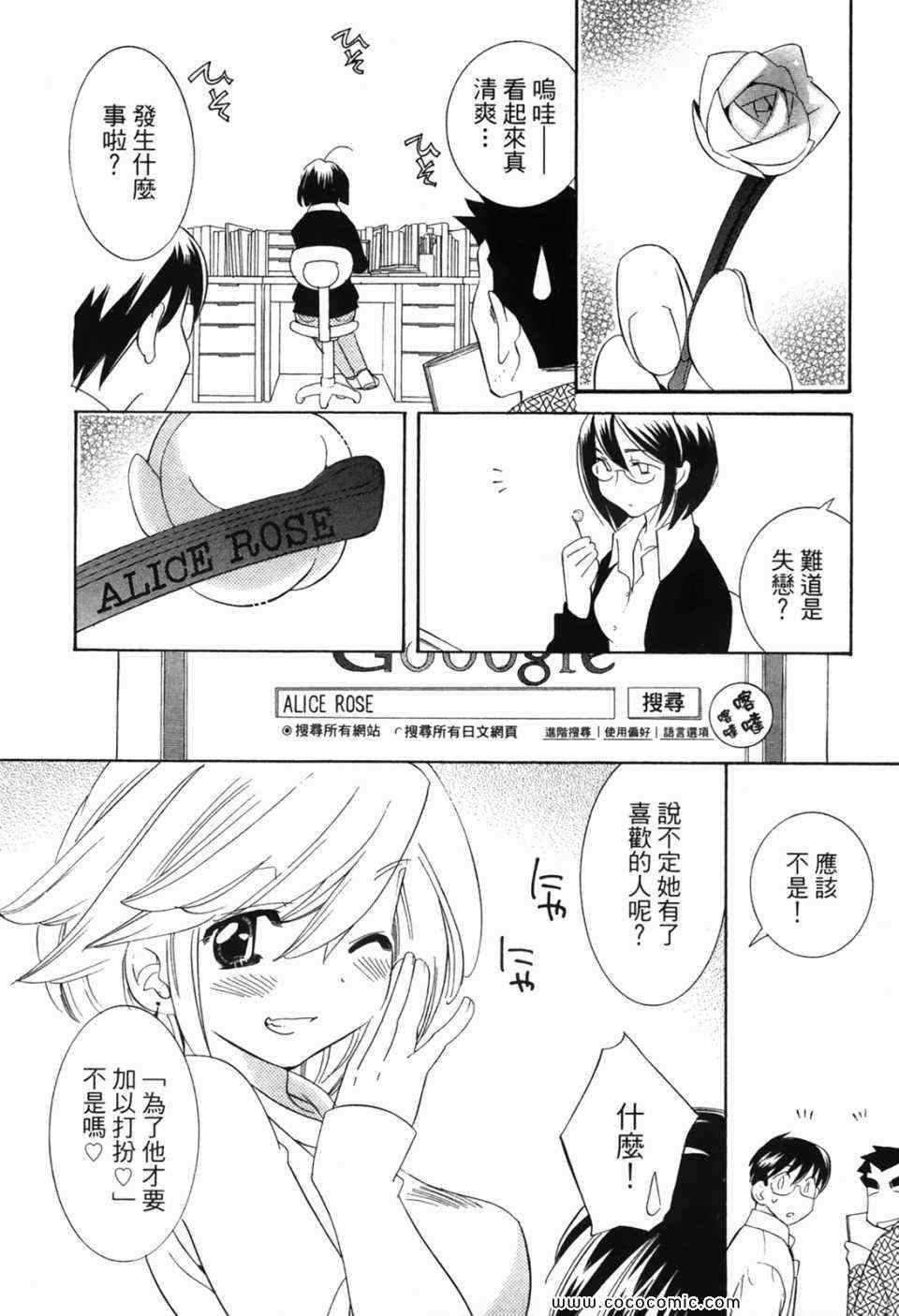 《萝莉的时间》漫画 萌少女的恋爱时光07卷