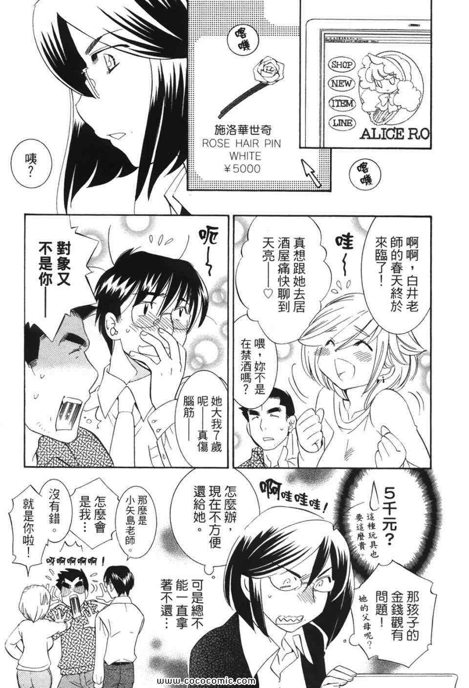 《萝莉的时间》漫画 萌少女的恋爱时光07卷