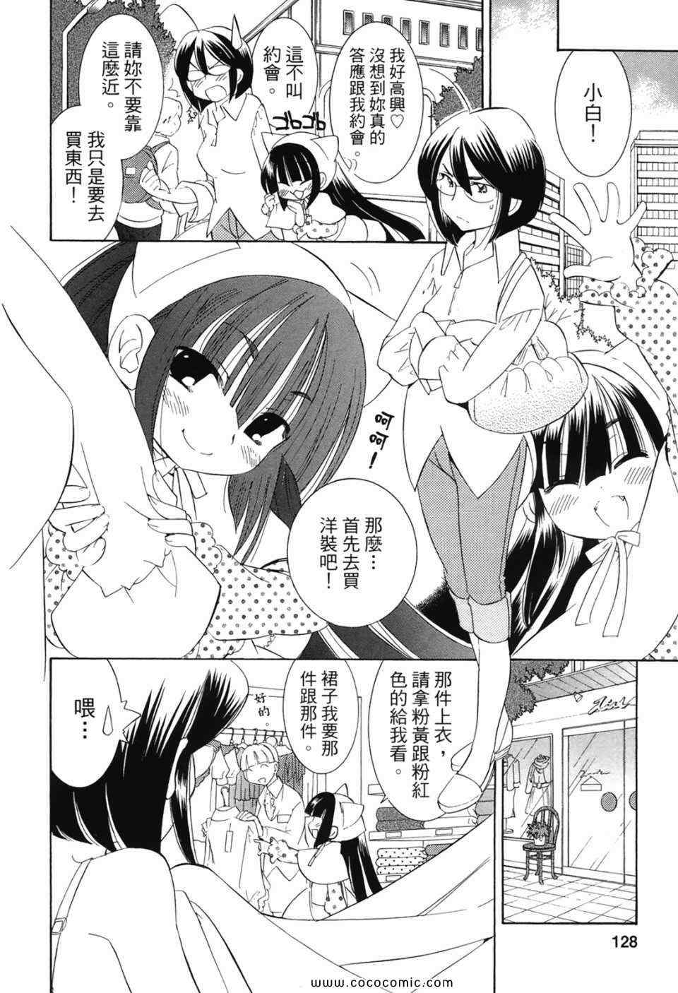 《萝莉的时间》漫画 萌少女的恋爱时光07卷