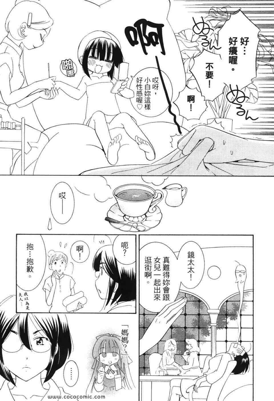 《萝莉的时间》漫画 萌少女的恋爱时光07卷