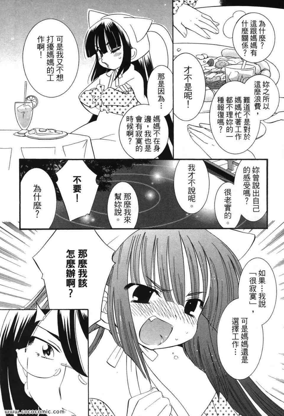 《萝莉的时间》漫画 萌少女的恋爱时光07卷