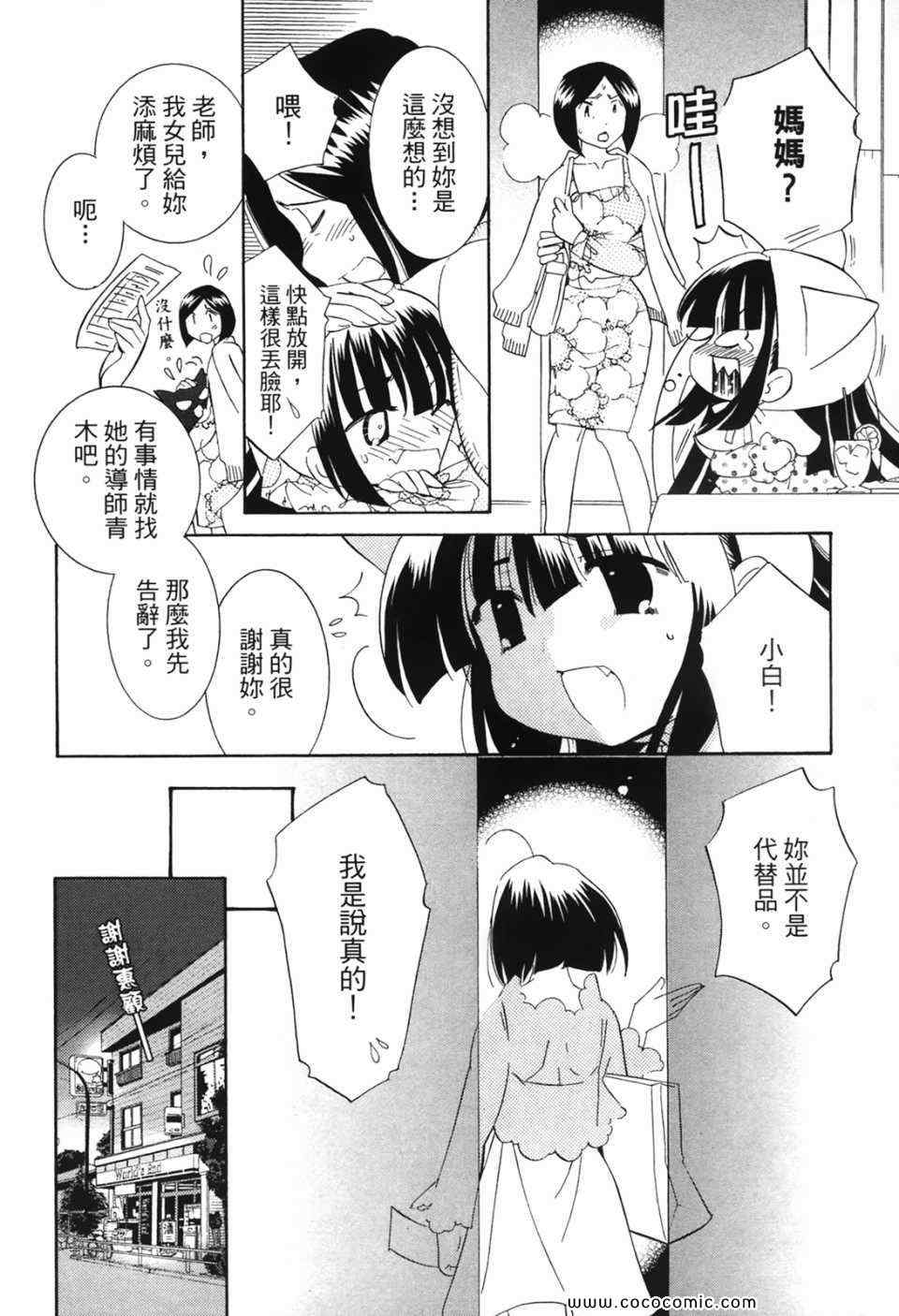 《萝莉的时间》漫画 萌少女的恋爱时光07卷