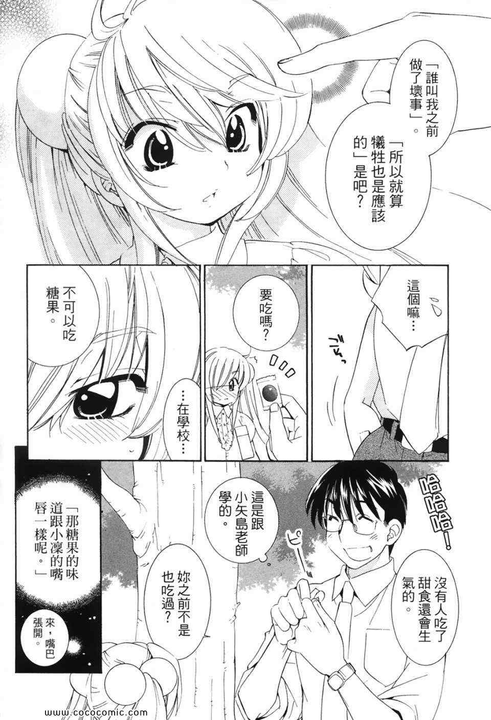 《萝莉的时间》漫画 萌少女的恋爱时光07卷