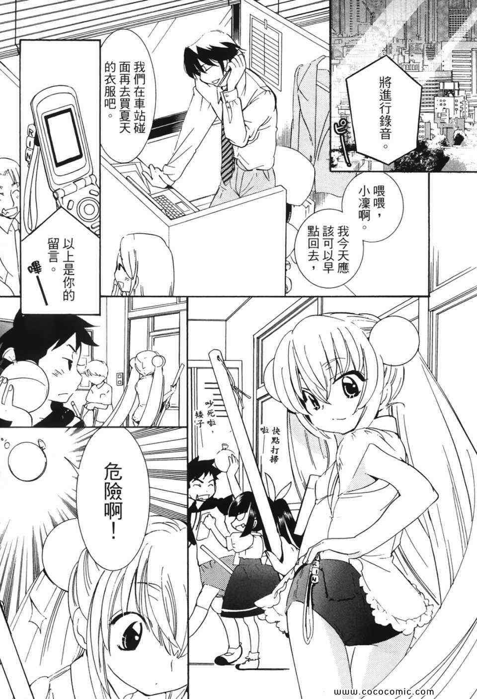 《萝莉的时间》漫画 萌少女的恋爱时光07卷