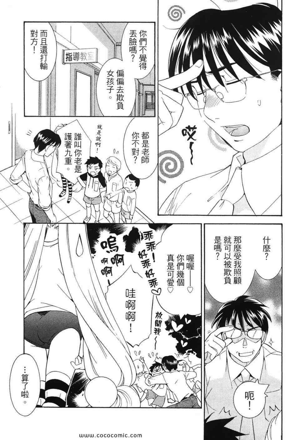 《萝莉的时间》漫画 萌少女的恋爱时光07卷