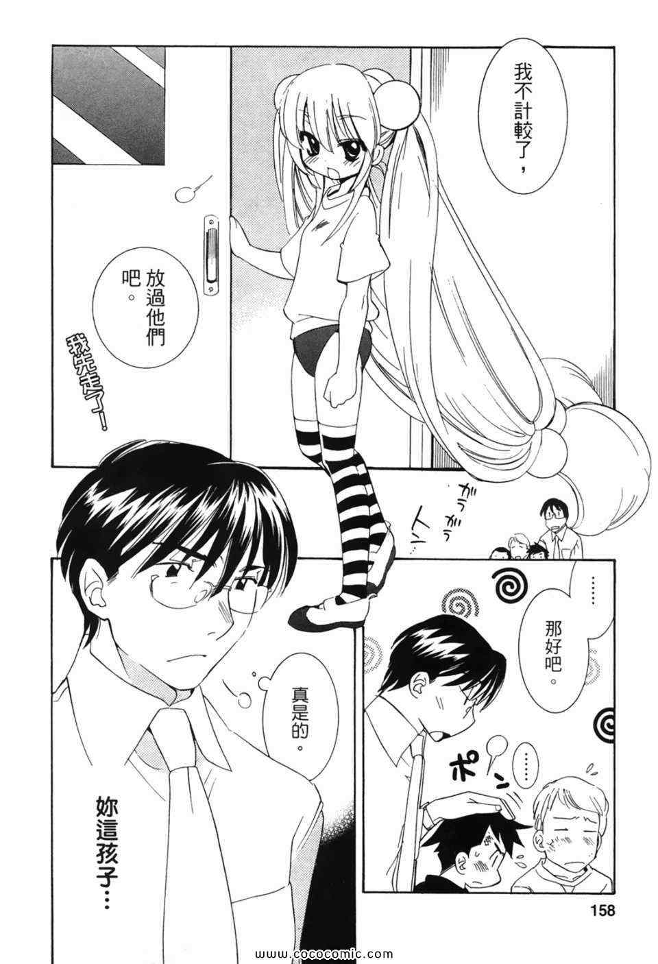 《萝莉的时间》漫画 萌少女的恋爱时光07卷