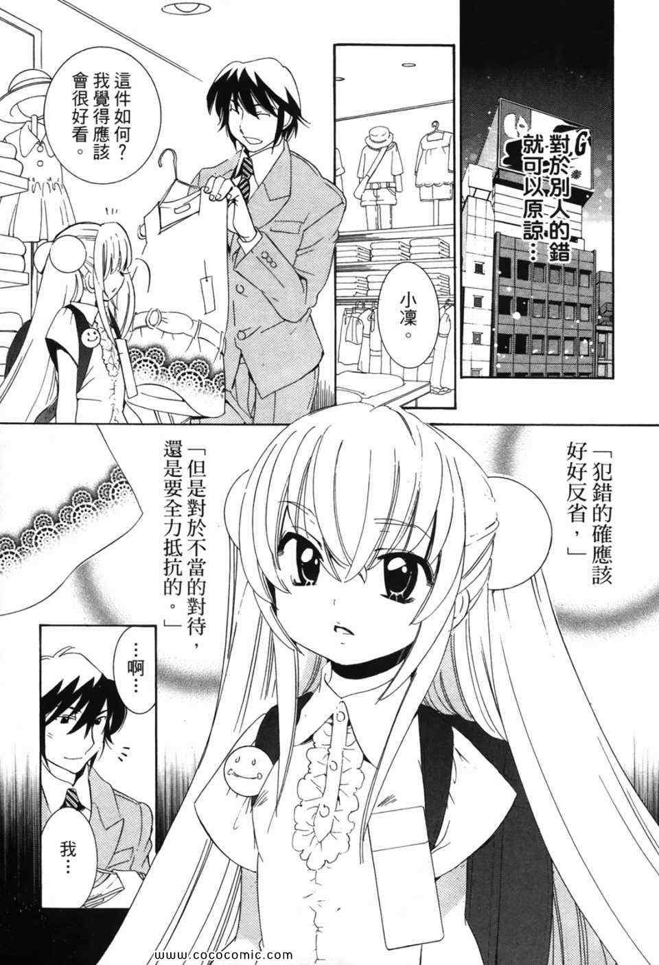 《萝莉的时间》漫画 萌少女的恋爱时光07卷