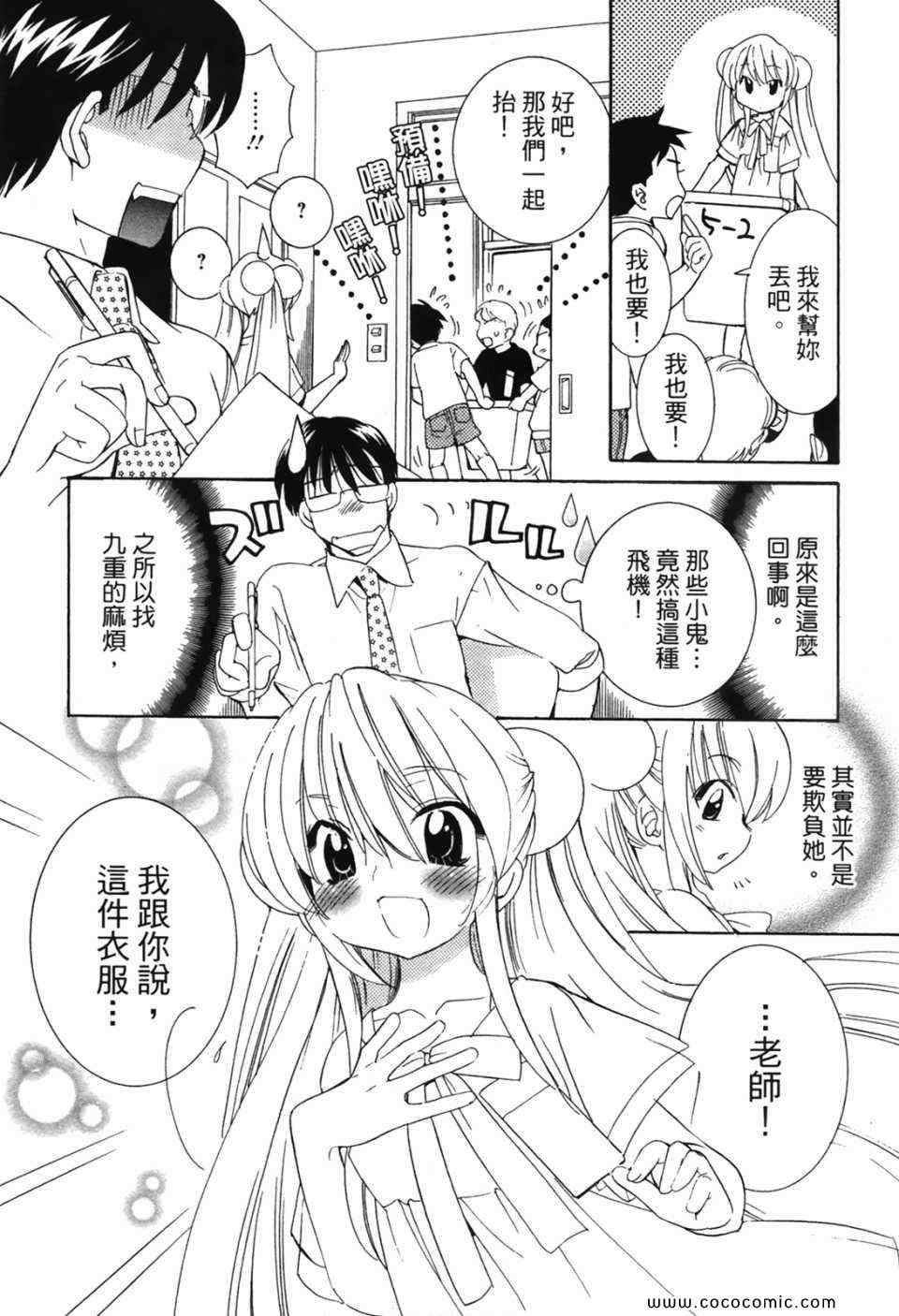 《萝莉的时间》漫画 萌少女的恋爱时光07卷