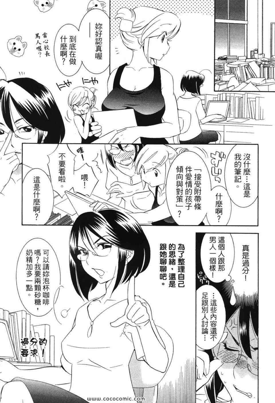 《萝莉的时间》漫画 萌少女的恋爱时光07卷