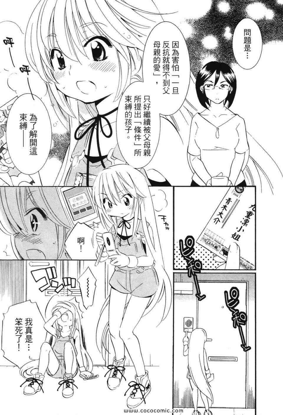 《萝莉的时间》漫画 萌少女的恋爱时光07卷