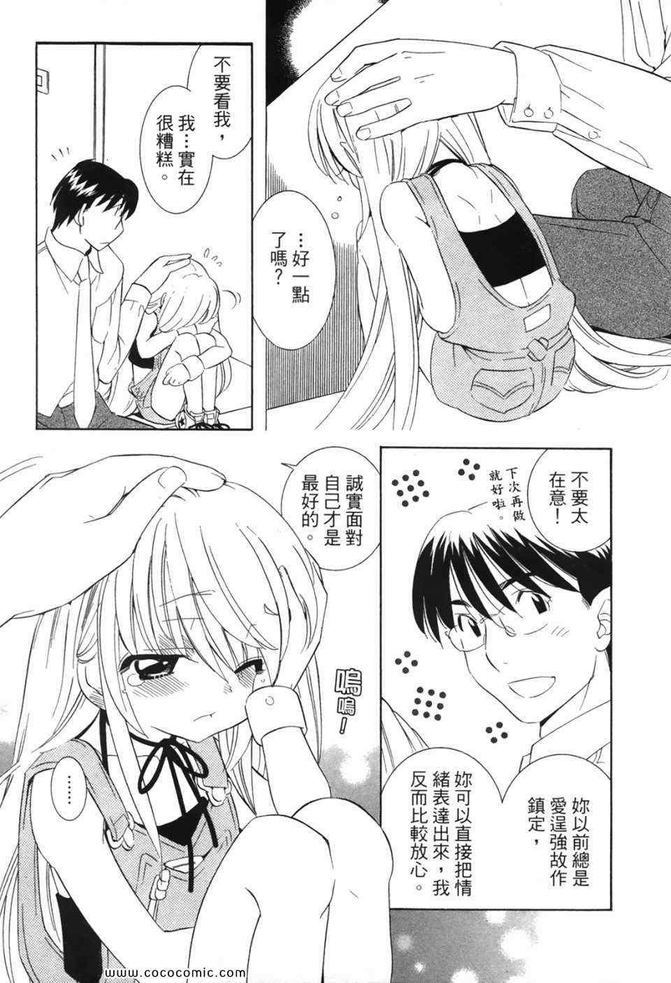 《萝莉的时间》漫画 萌少女的恋爱时光07卷