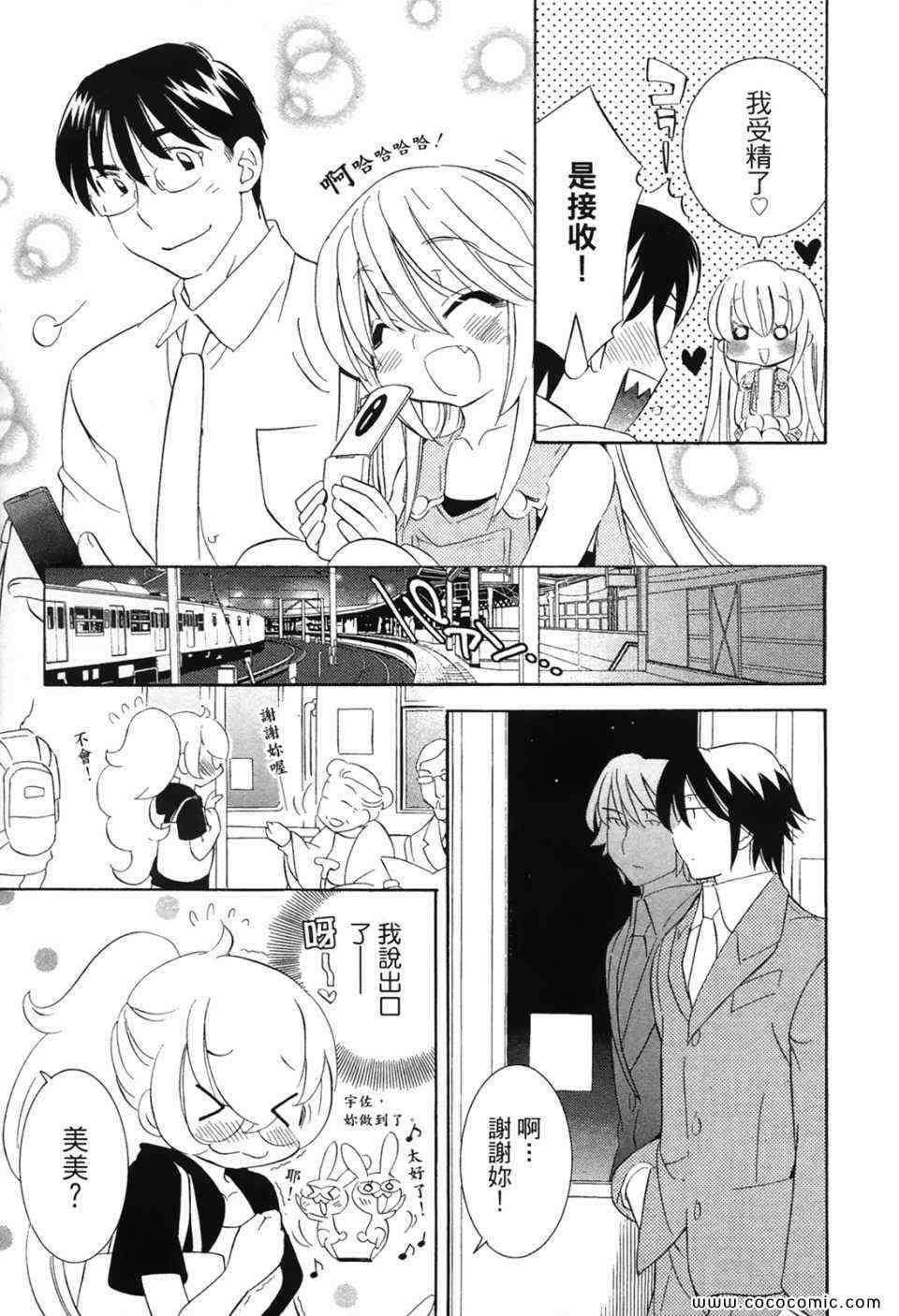 《萝莉的时间》漫画 萌少女的恋爱时光07卷