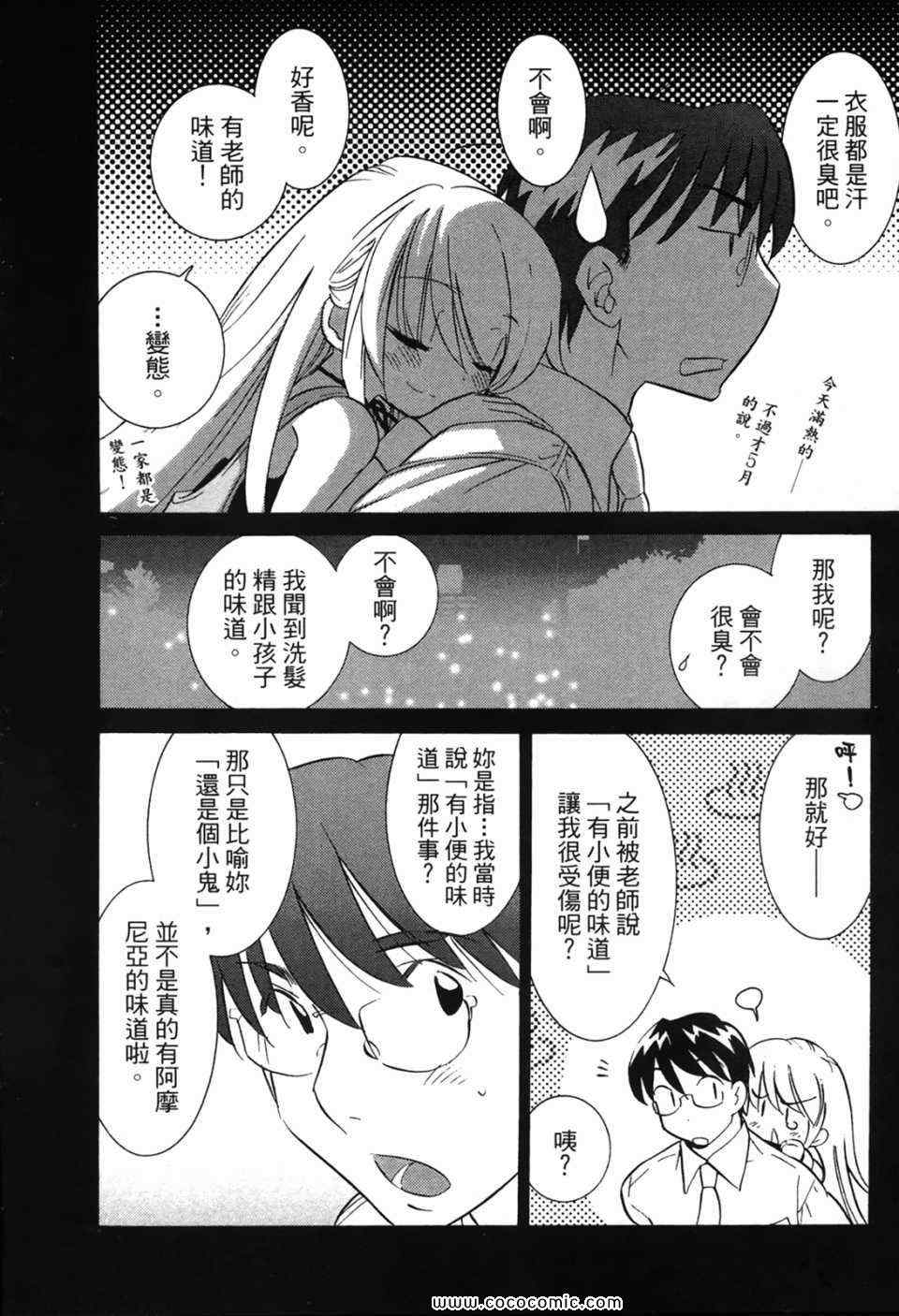 《萝莉的时间》漫画 萌少女的恋爱时光07卷