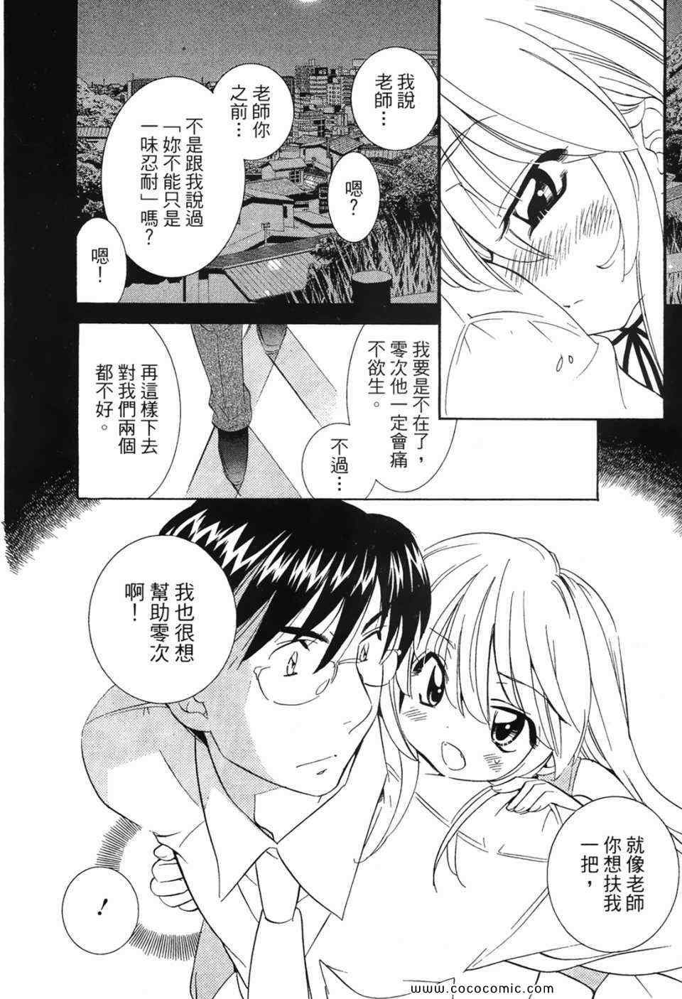 《萝莉的时间》漫画 萌少女的恋爱时光07卷