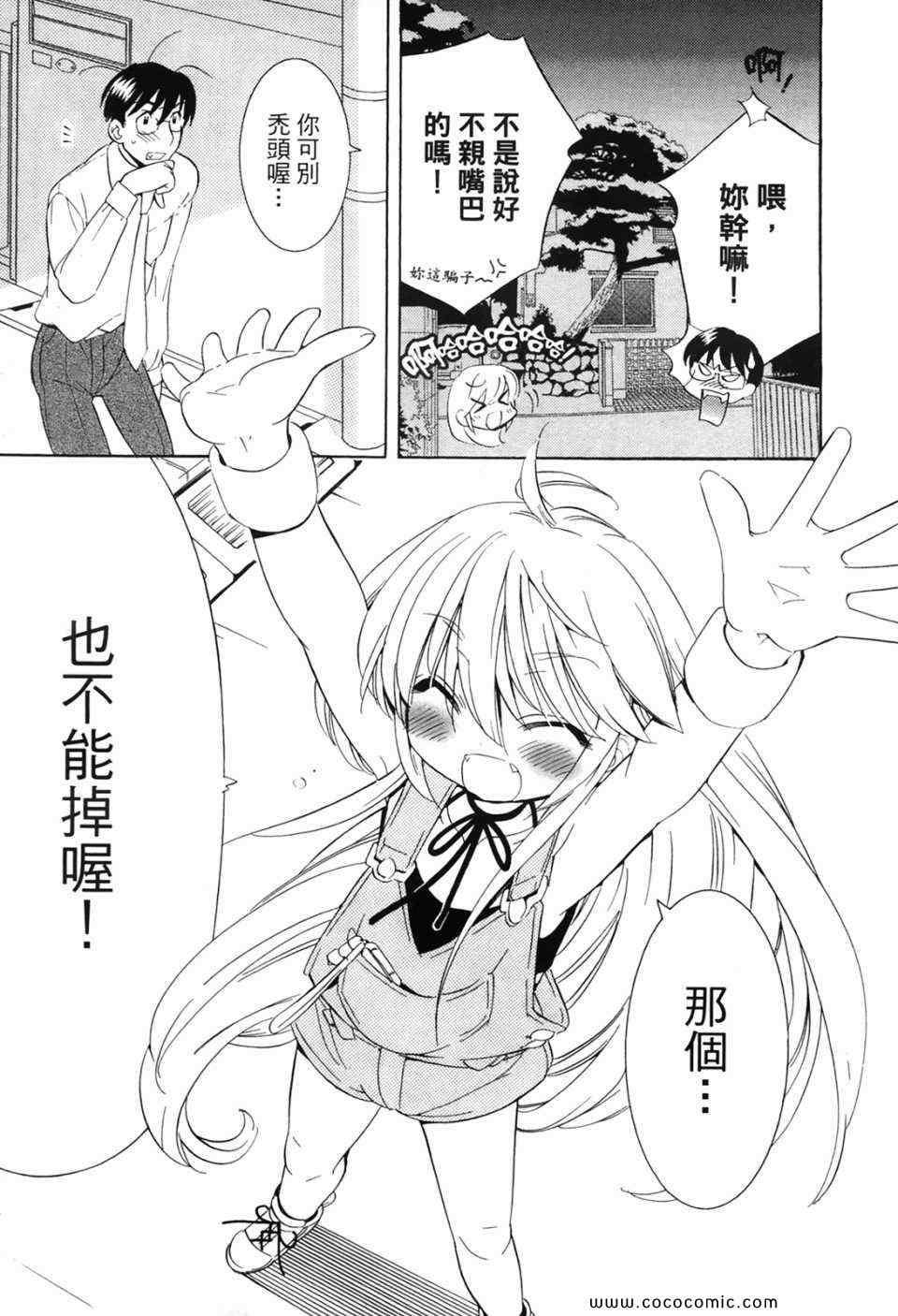 《萝莉的时间》漫画 萌少女的恋爱时光07卷