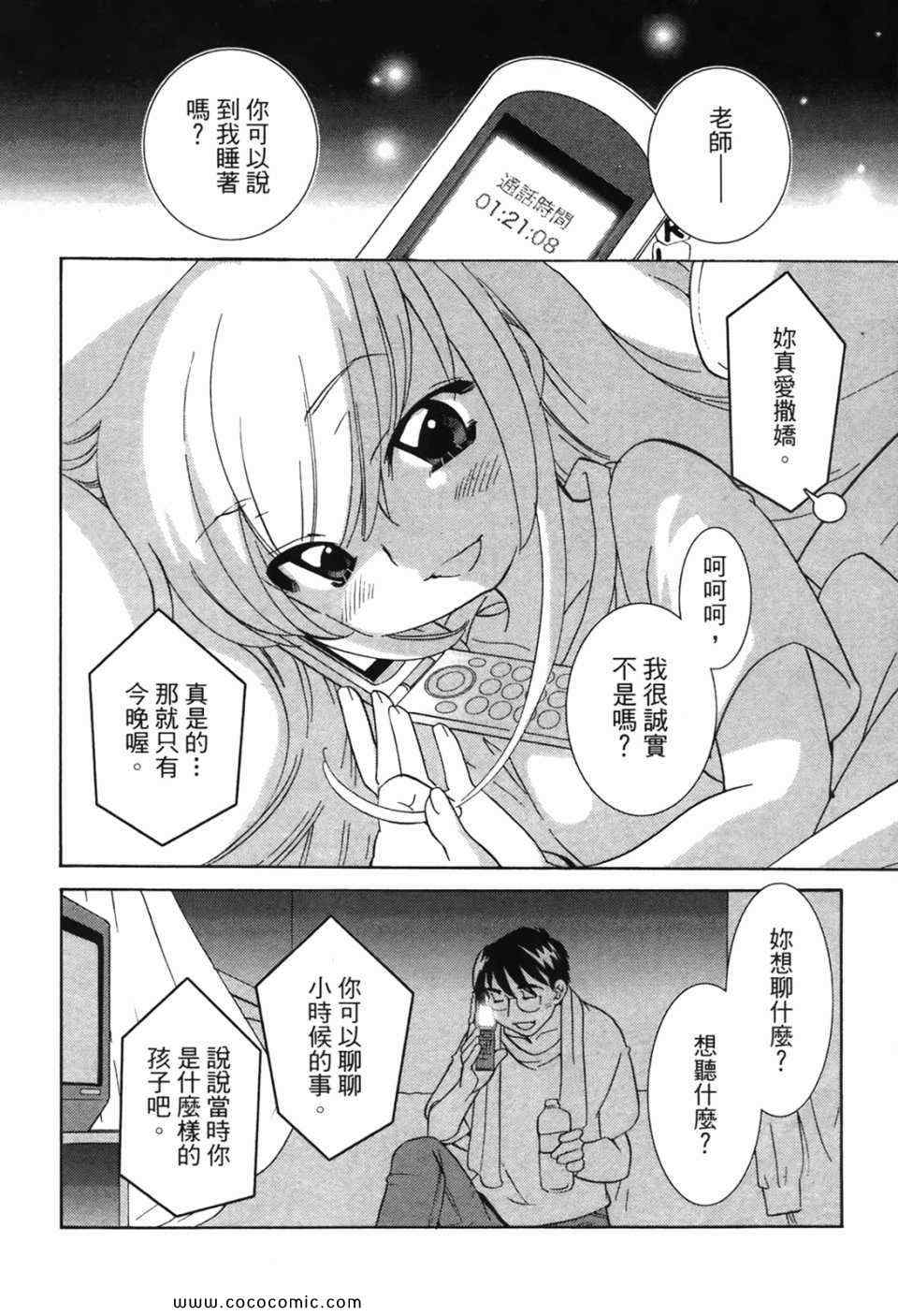 《萝莉的时间》漫画 萌少女的恋爱时光07卷