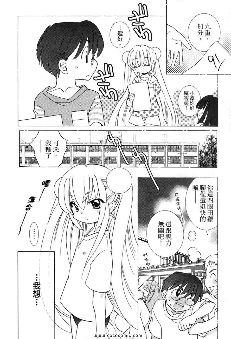 《萝莉的时间》漫画 萌少女的恋爱时光07卷