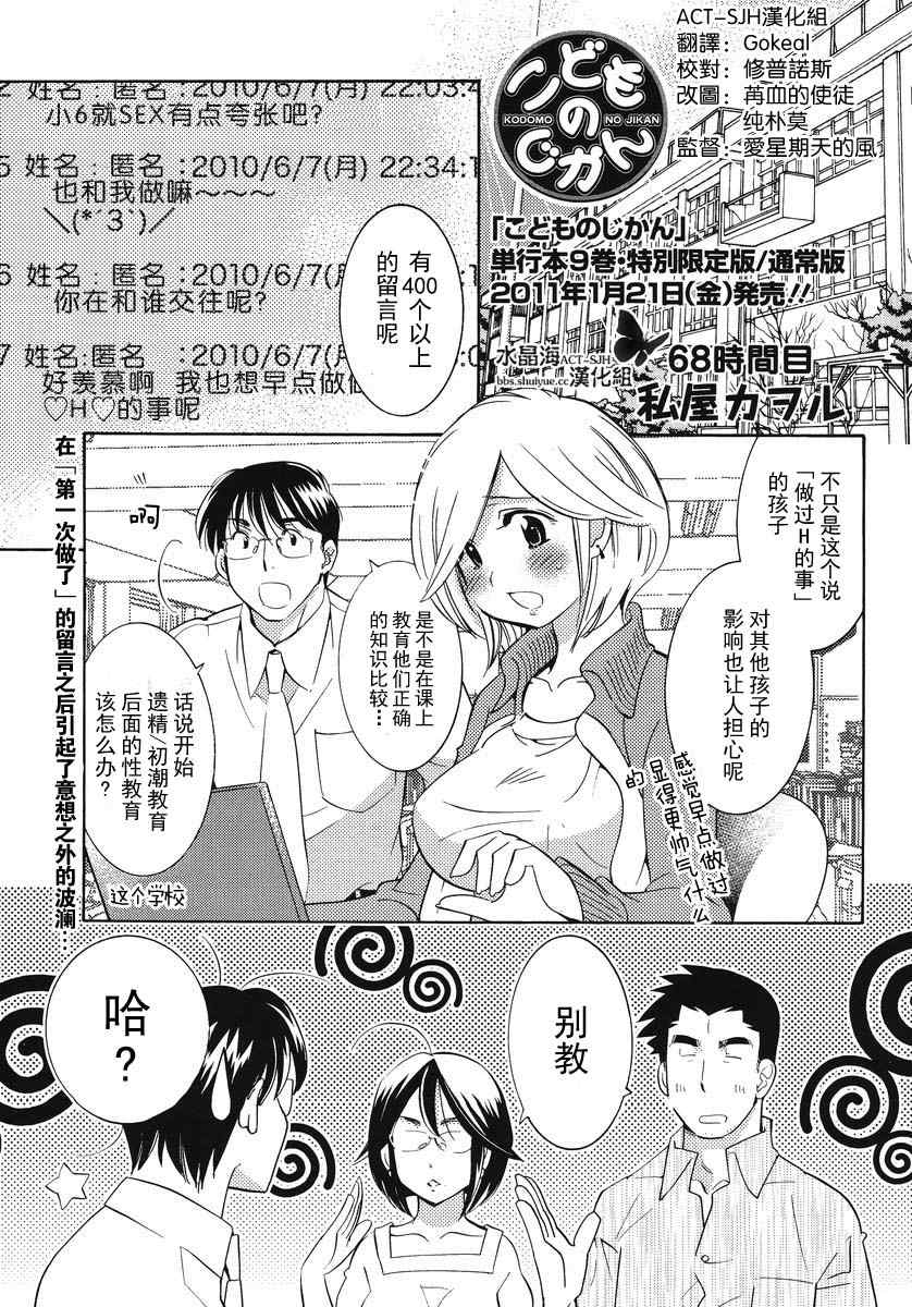 《萝莉的时间》漫画 068集