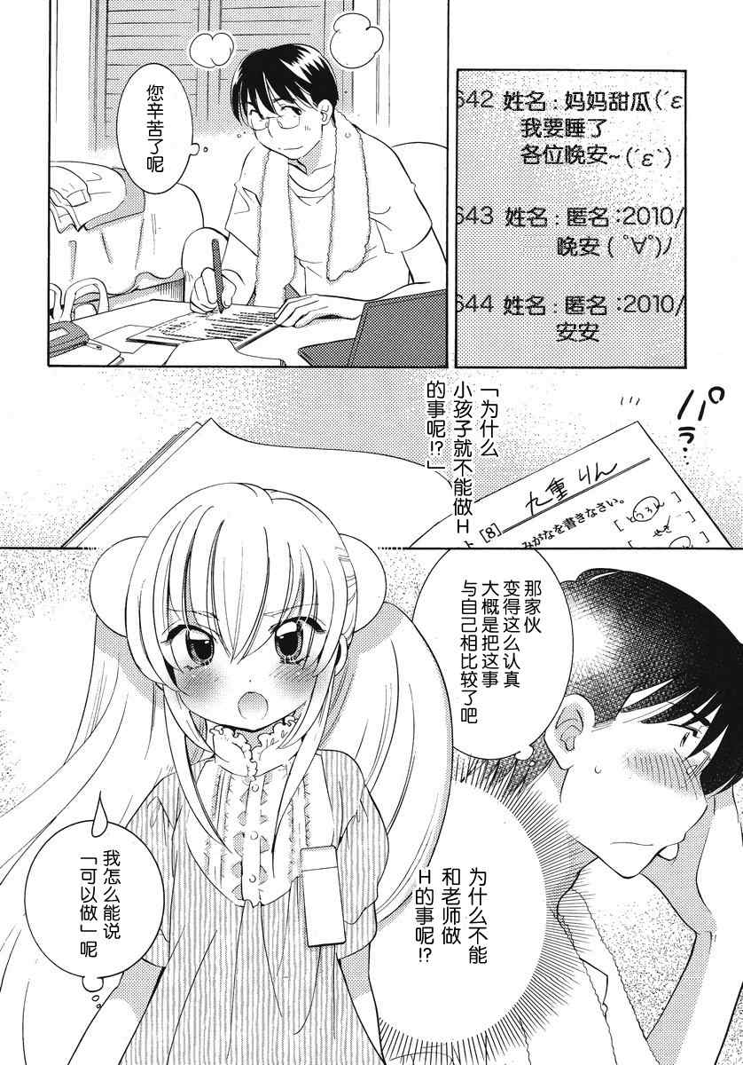 《萝莉的时间》漫画 068集