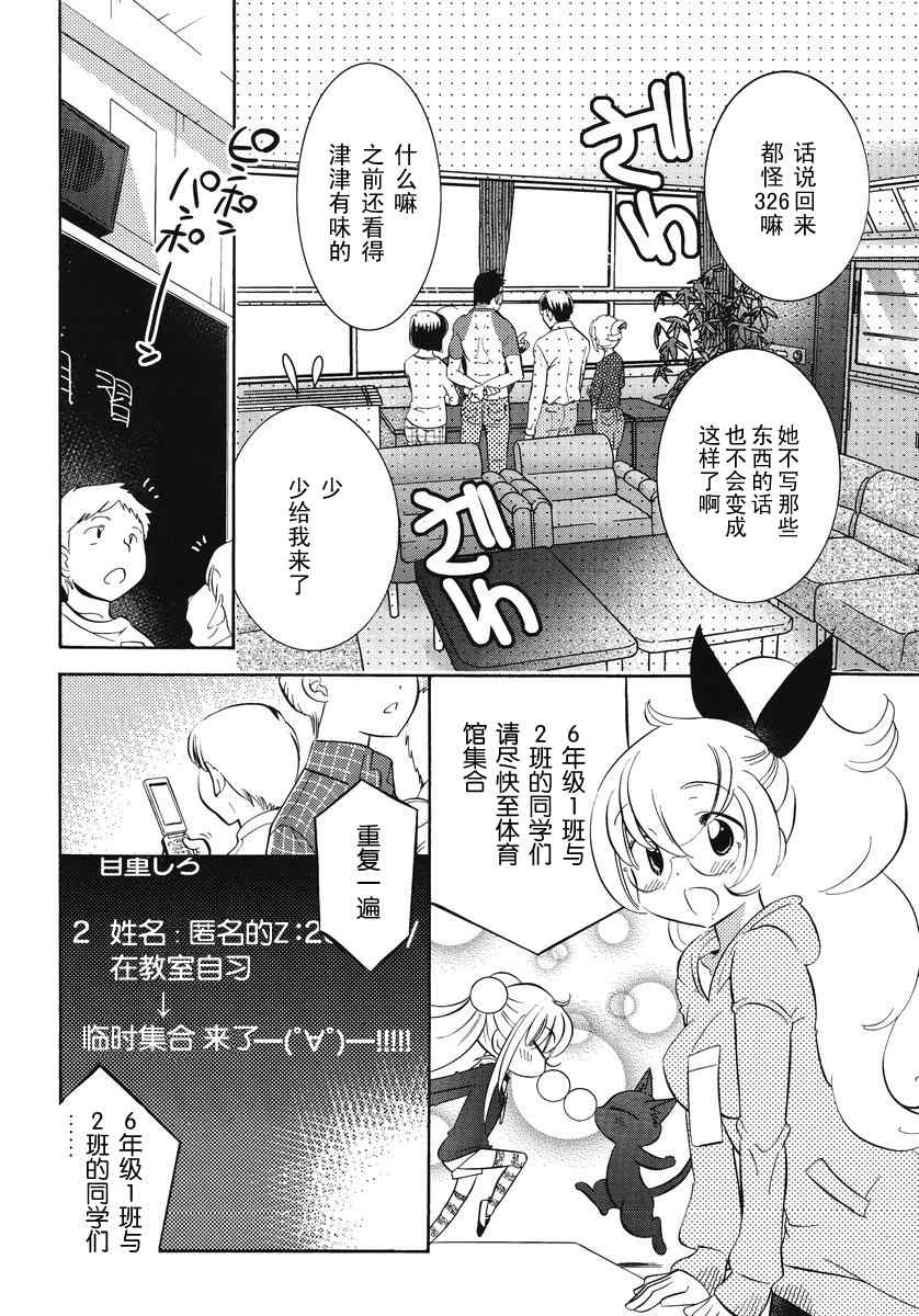 《萝莉的时间》漫画 068集