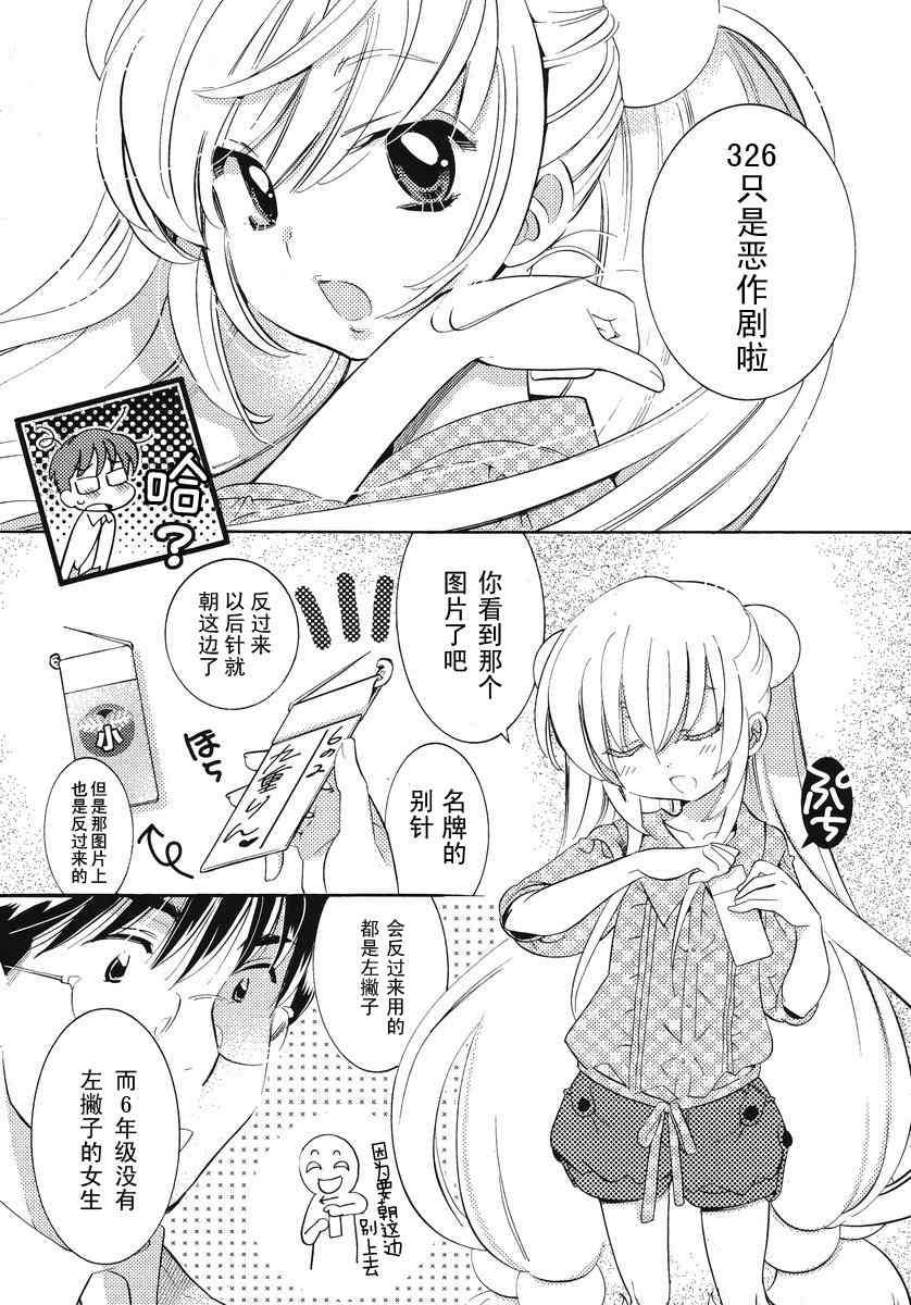 《萝莉的时间》漫画 068集