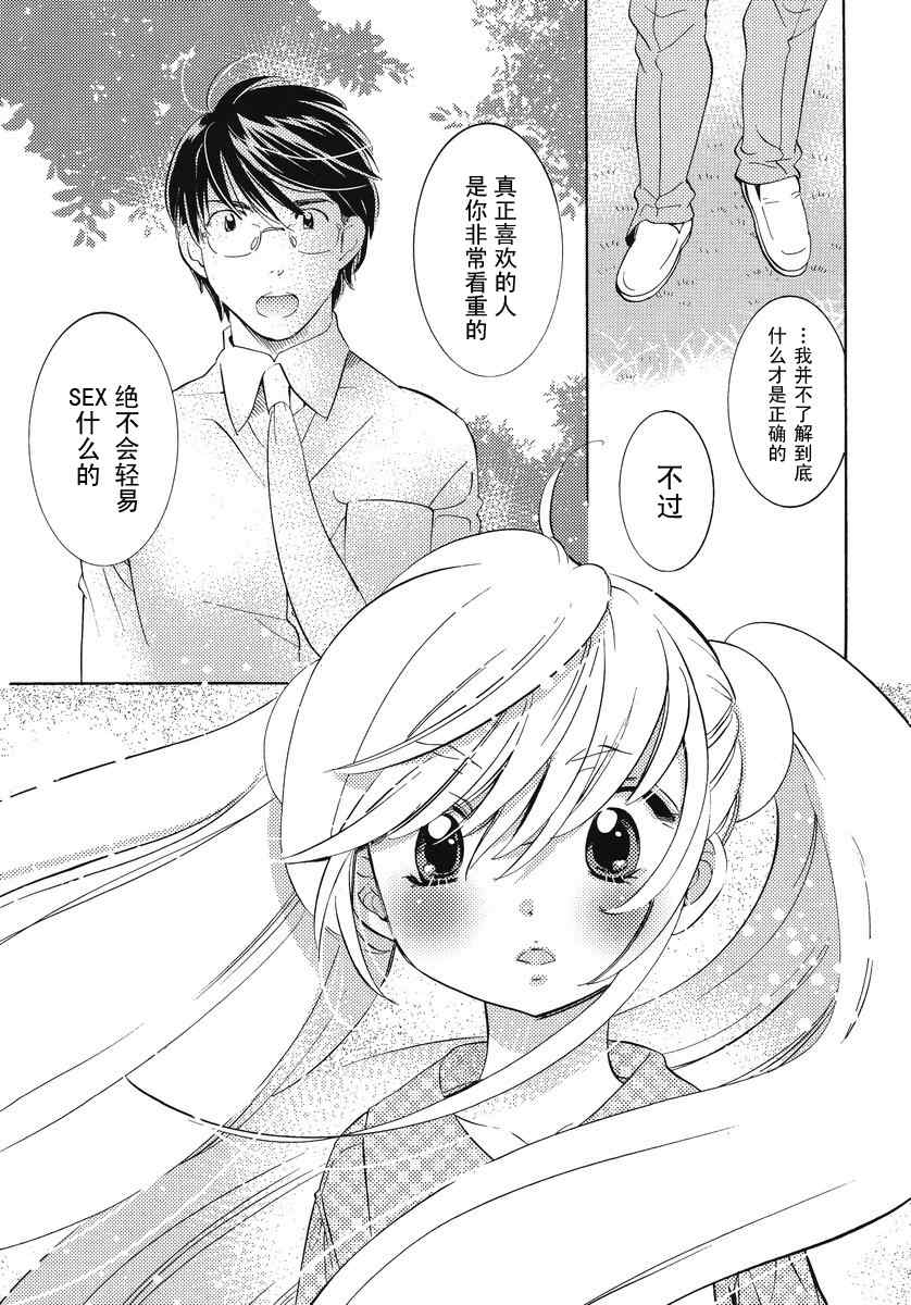 《萝莉的时间》漫画 068集