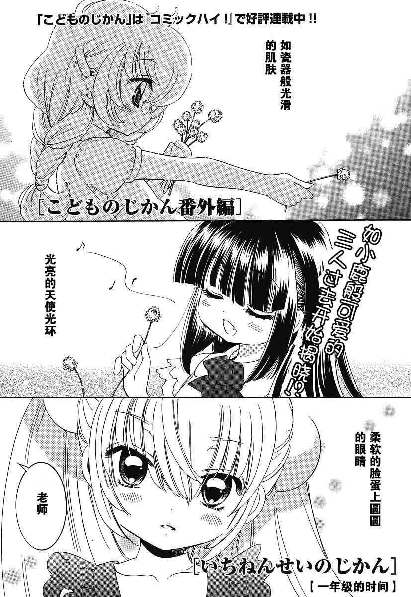 《萝莉的时间》漫画 番外编