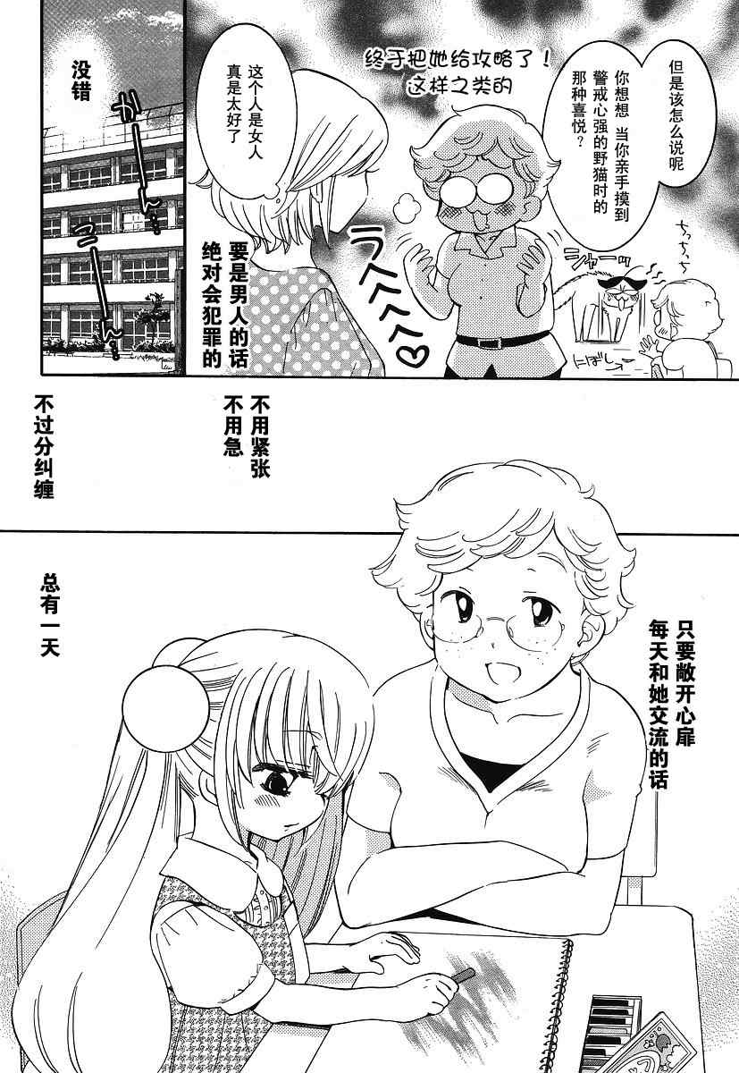 《萝莉的时间》漫画 番外编