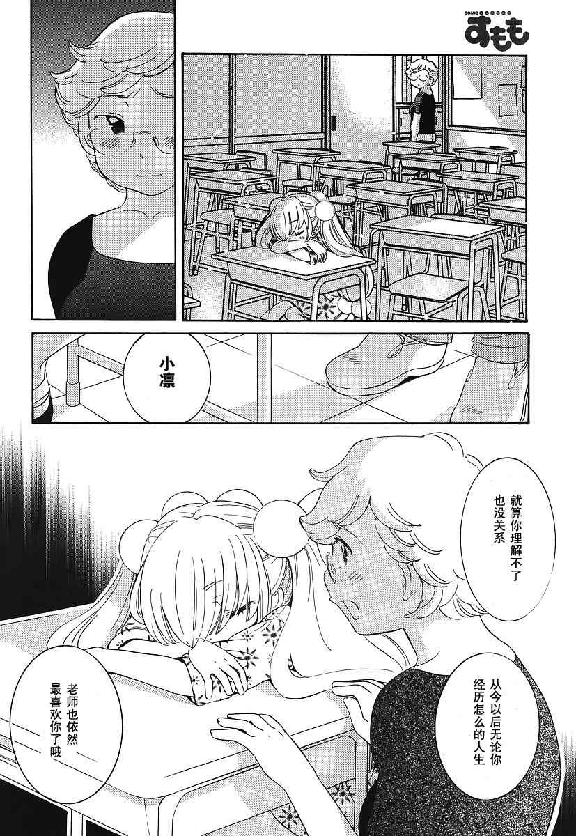 《萝莉的时间》漫画 番外编