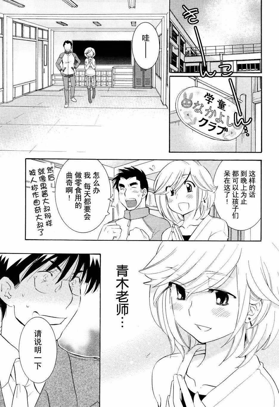 《萝莉的时间》漫画 063集