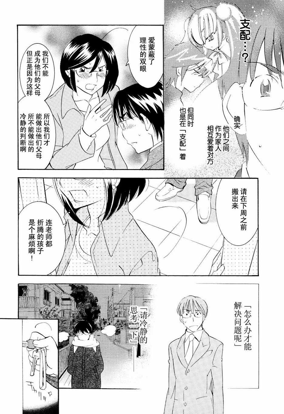 《萝莉的时间》漫画 063集