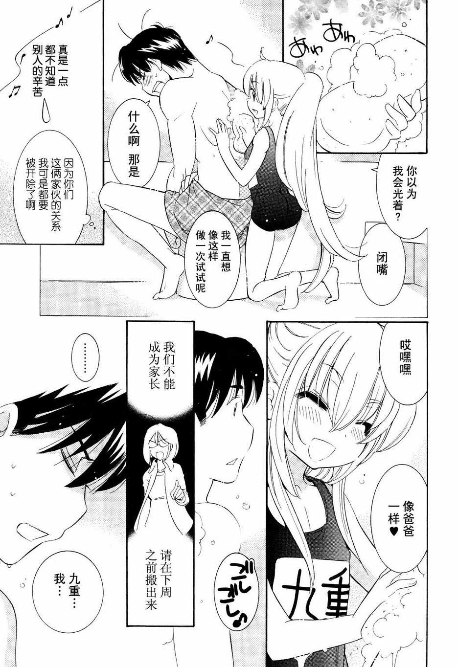 《萝莉的时间》漫画 063集