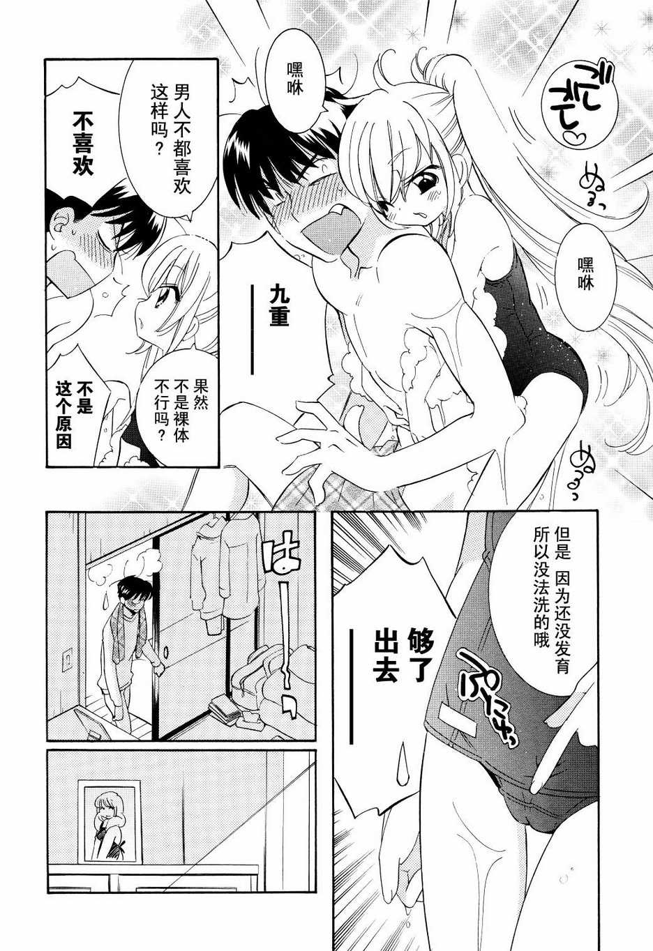 《萝莉的时间》漫画 063集