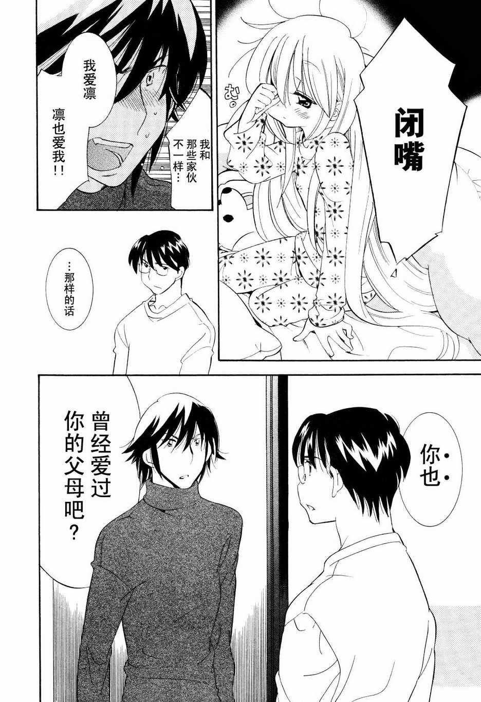 《萝莉的时间》漫画 063集