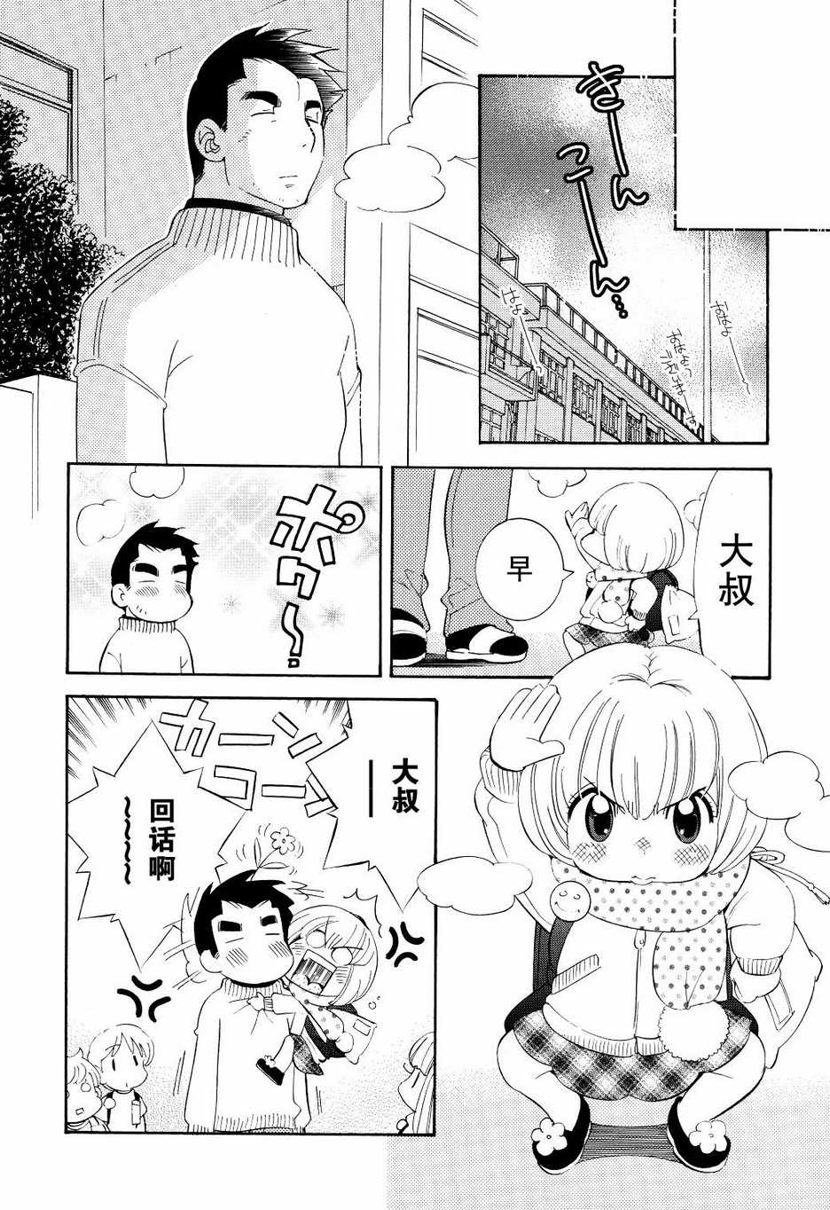 《萝莉的时间》漫画 063集