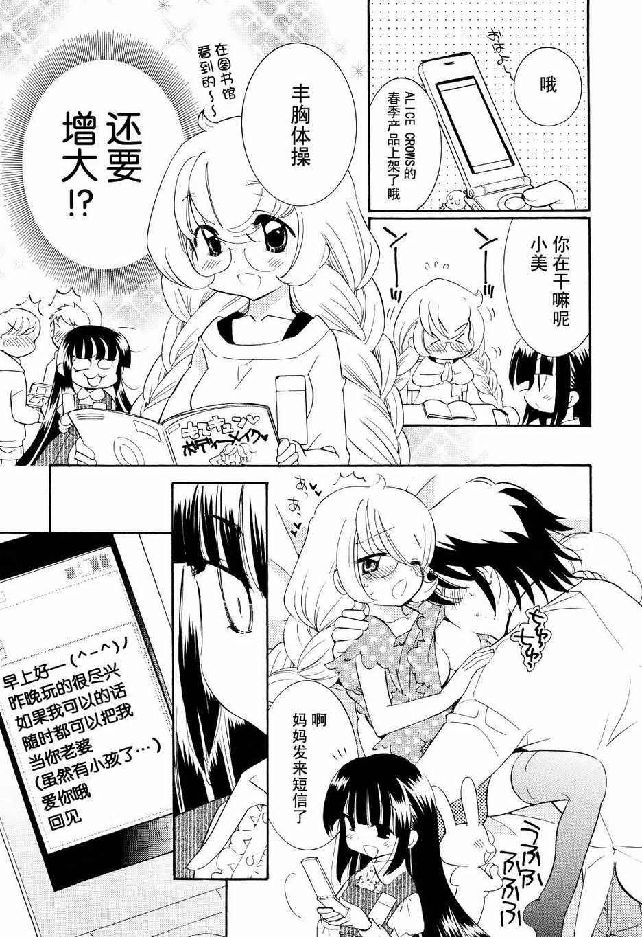 《萝莉的时间》漫画 063集