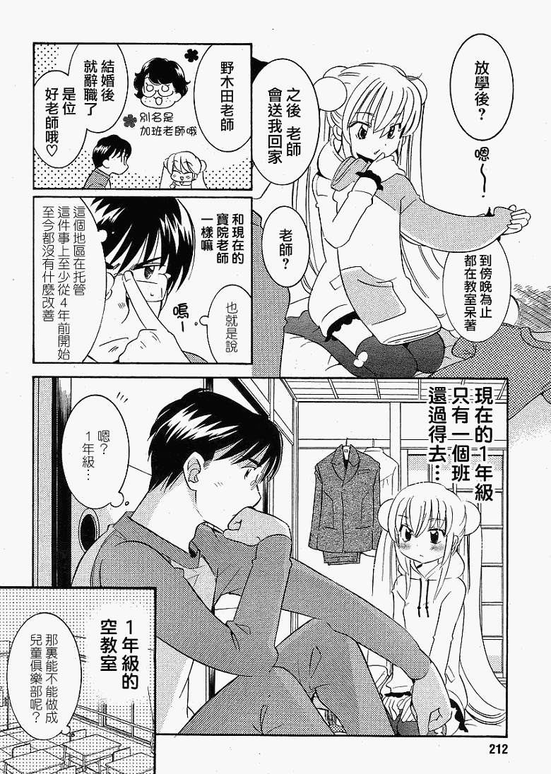 《萝莉的时间》漫画 060集