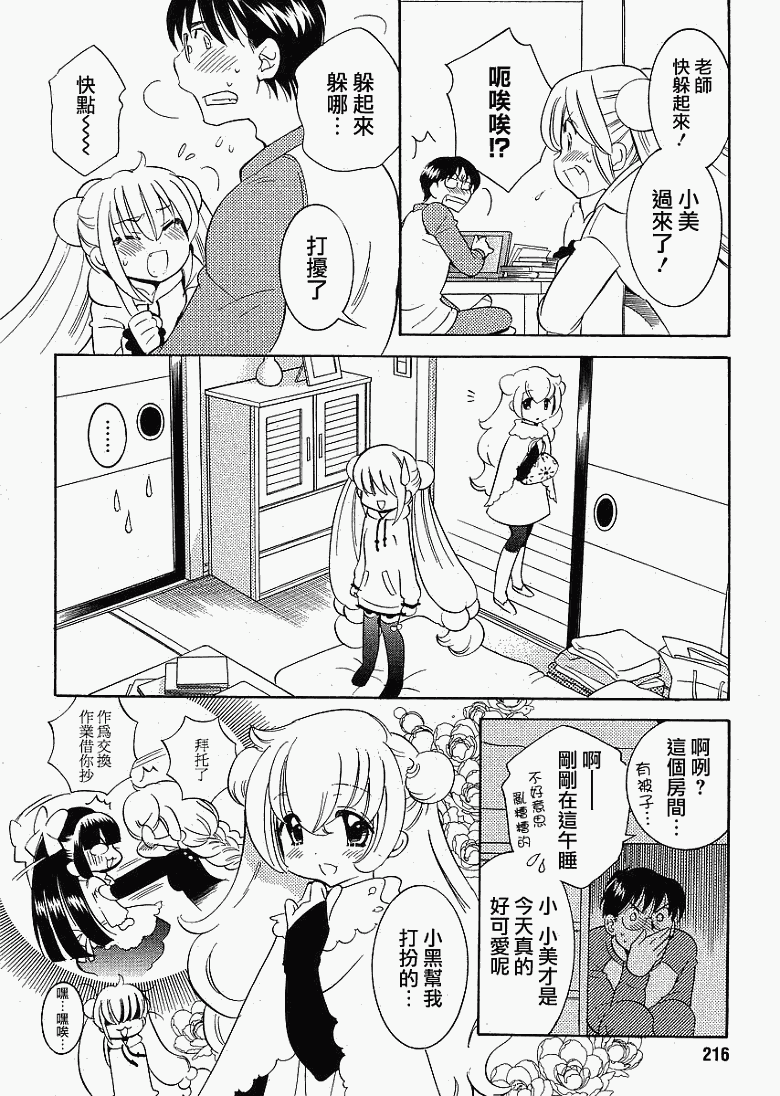 《萝莉的时间》漫画 060集