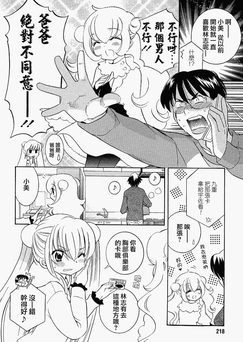 《萝莉的时间》漫画 060集