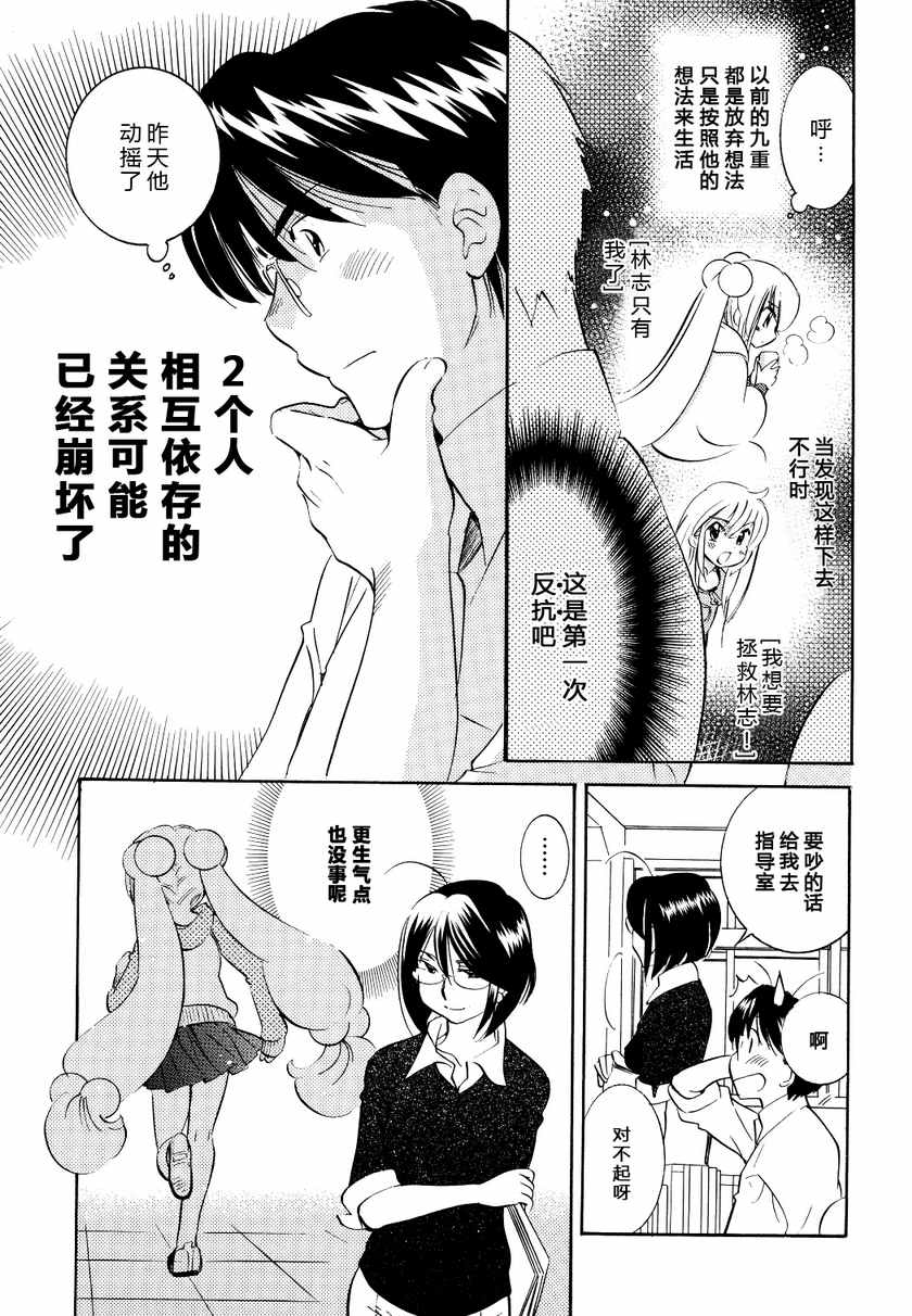 《萝莉的时间》漫画 059集